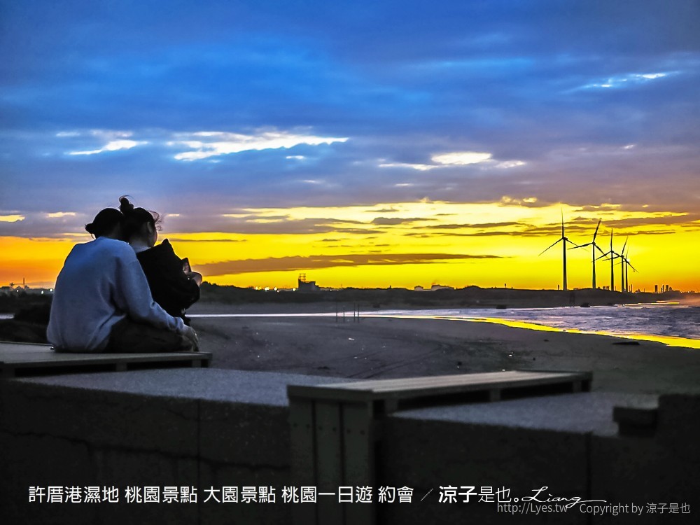 許厝港濕地 桃園景點 大園景點 桃園一日遊 約會