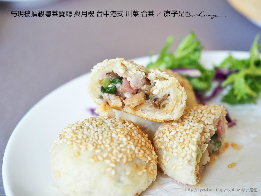 与玥樓頂級粵菜餐廳 與月樓 台中港式 川菜 合菜