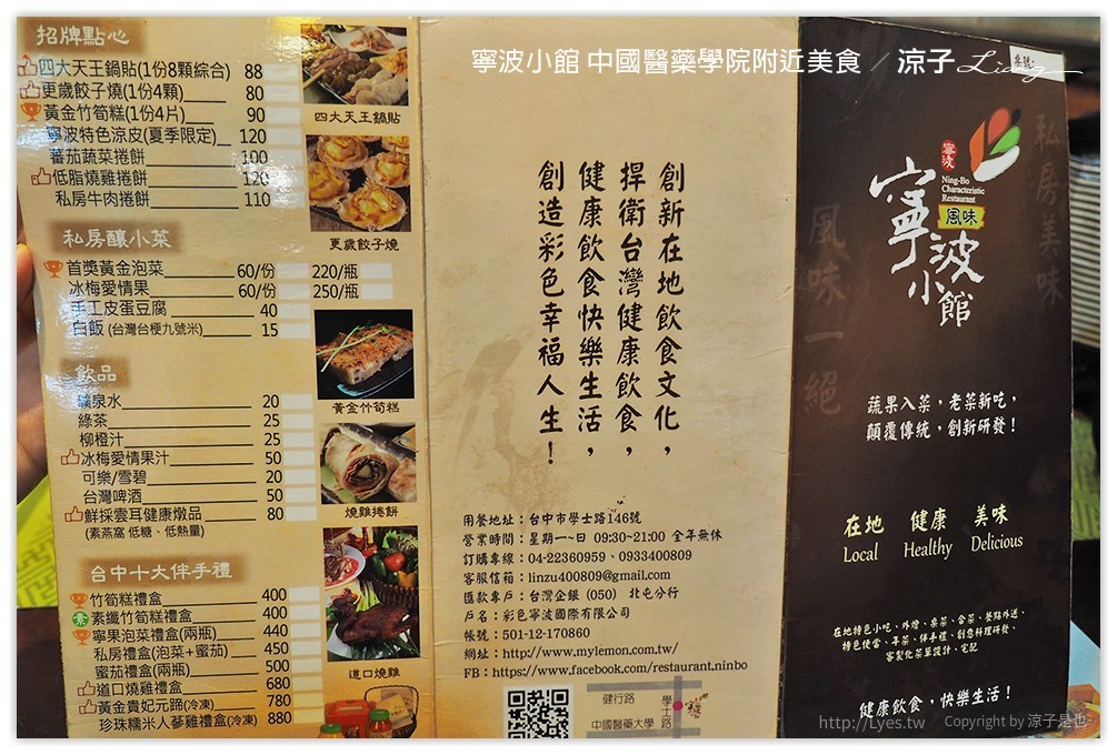 寧波小館 中國醫藥學院附近美食 - 涼子是也 blog