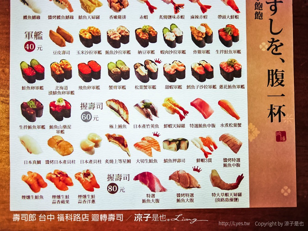 壽司郎 台中 福科路店 迴轉壽司