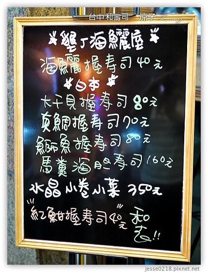 台中 和壽司 6