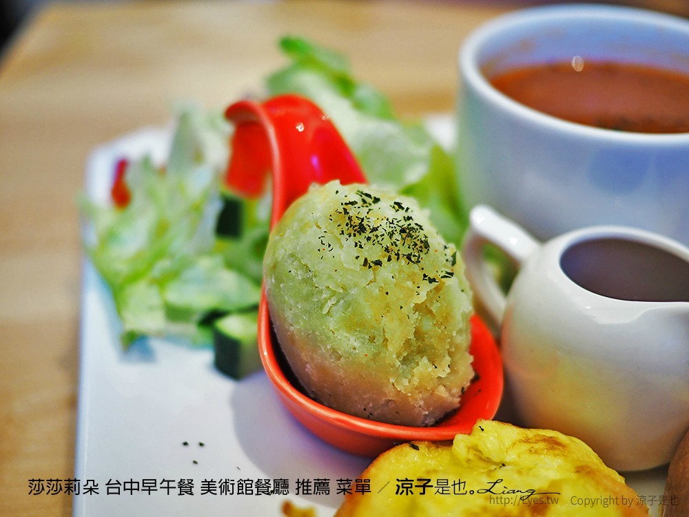 莎莎莉朵 台中早午餐 美術館餐廳 推薦 菜單