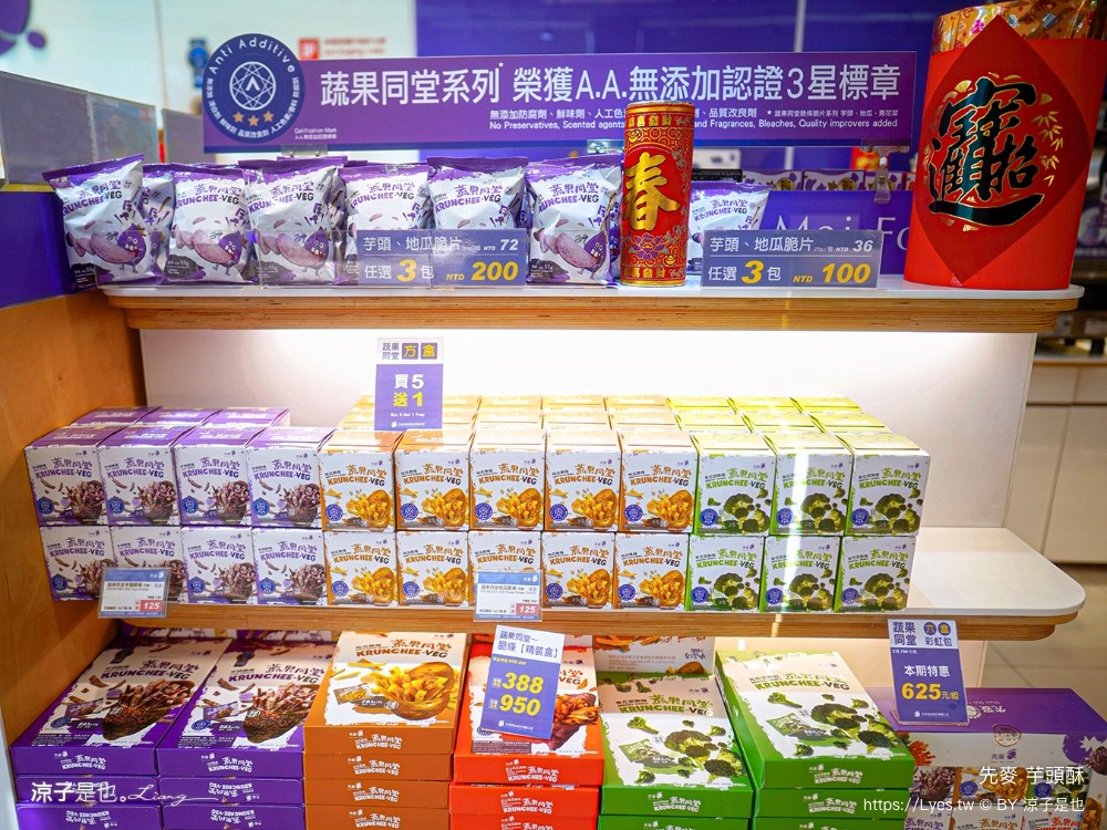 先麥芋頭酥 先麥食品 推薦必買 台中伴手禮 台中名產必買 台中太陽餅 酥餅 優惠禮盒 愛上起司三兄弟 豆塔 芋頭脆條 地瓜脆條