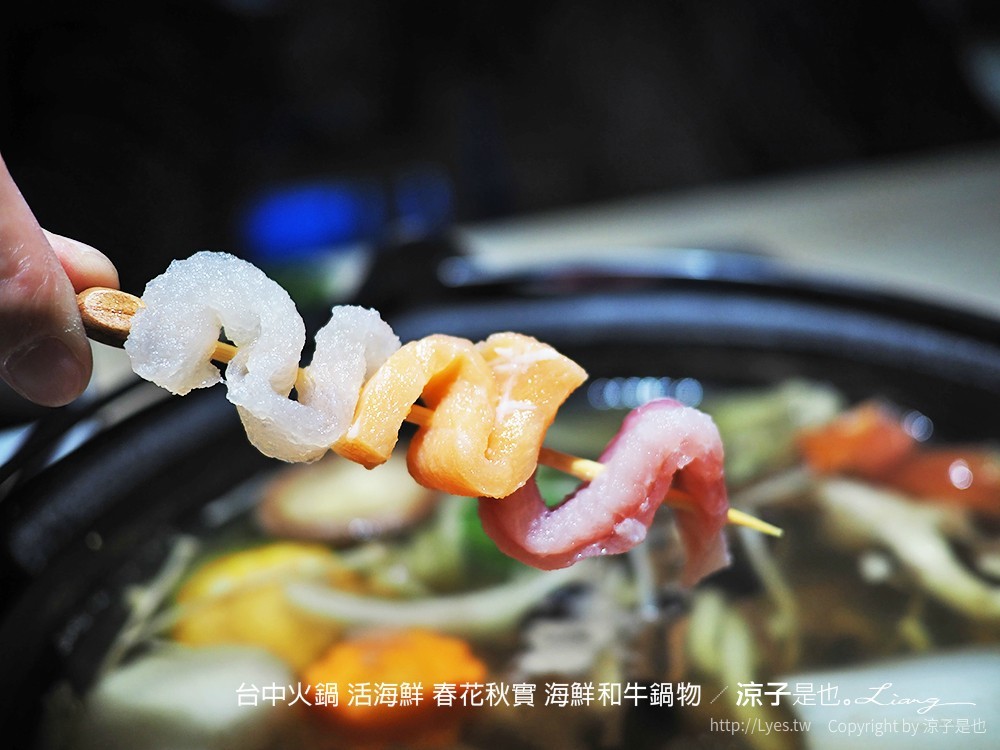 台中火鍋 活海鮮 春花秋實 海鮮和牛鍋物