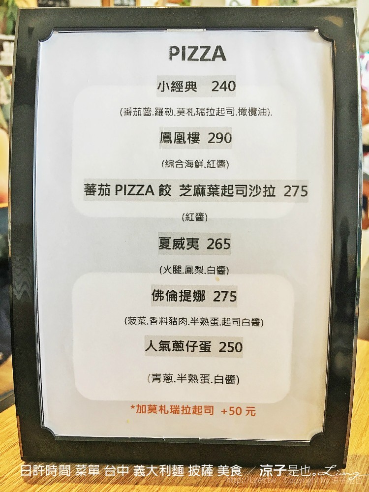 日許時間 菜單 台中 義大利麵 披薩 美食