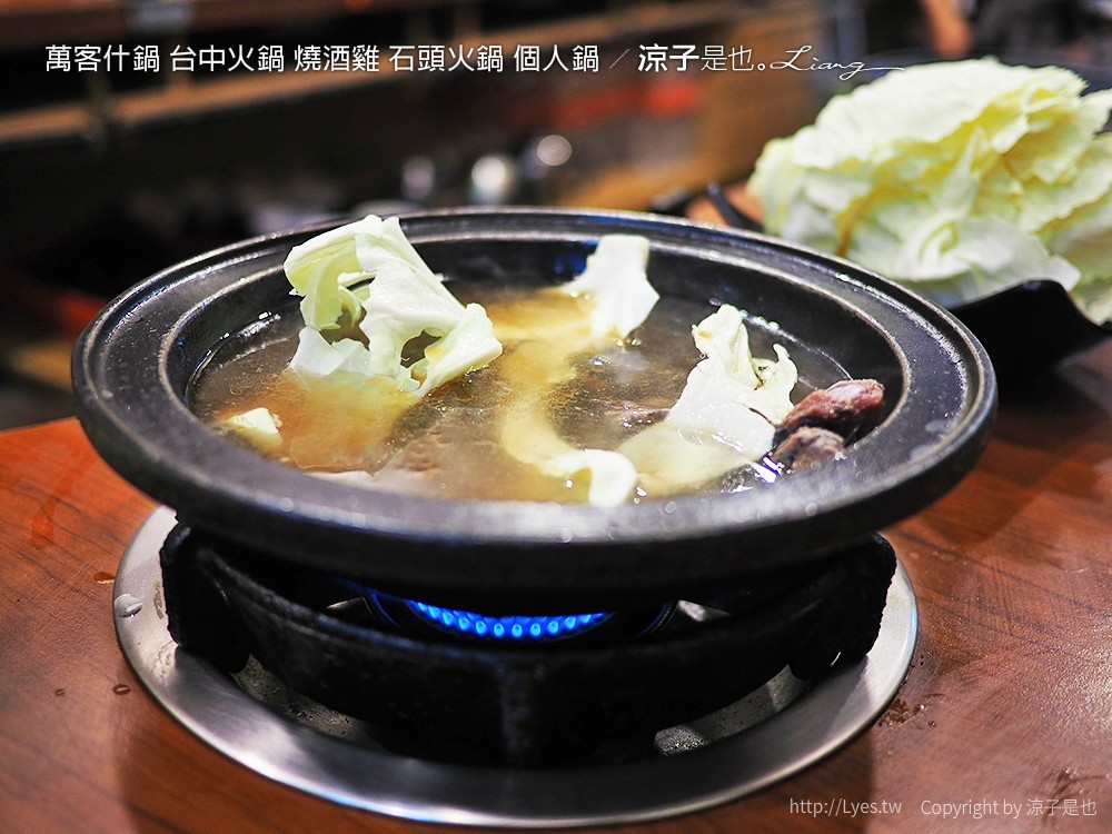 萬客什鍋 台中火鍋 燒酒雞 石頭火鍋 個人鍋
