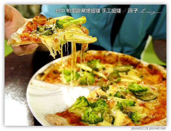 台中大坑-帕里歐窯烤披薩 台中好吃的手工窯烤披薩