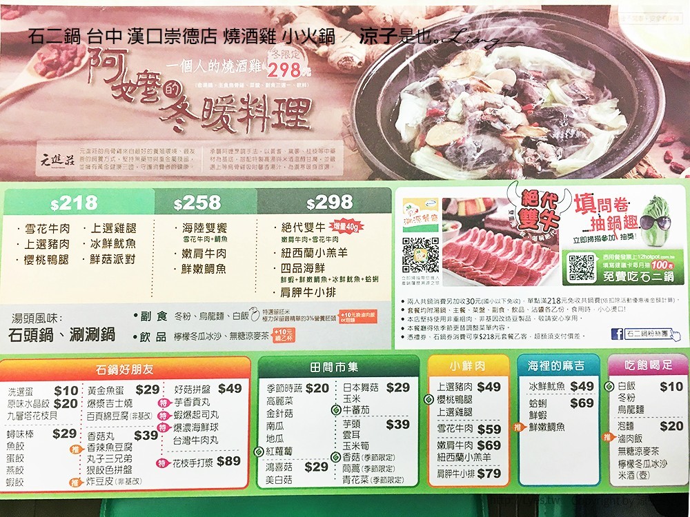石二鍋 台中 漢口崇德店 燒酒雞 小火鍋