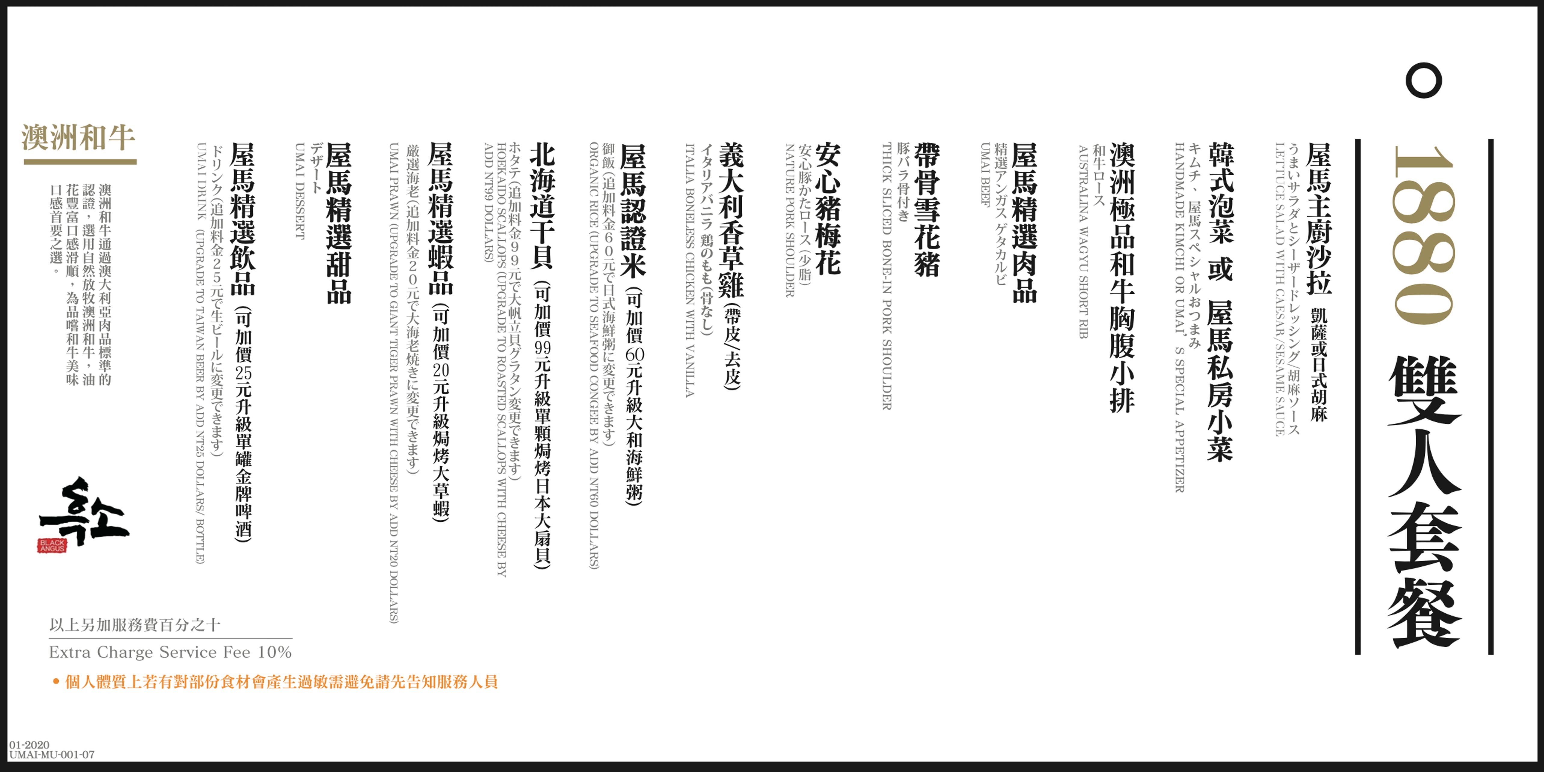 台中-屋馬燒肉 國安店 台中燒肉界的一哥 菜單一樣、座位更多 連 dyson 吹風機都出現了