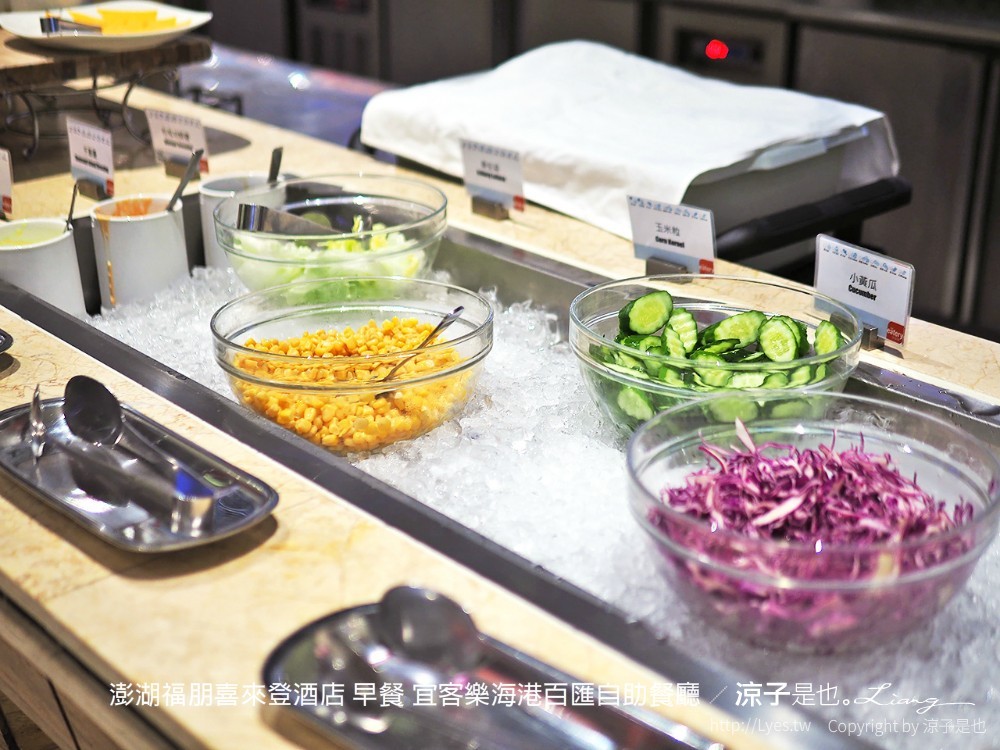 澎湖美食-宜客樂海港百匯自助餐廳 澎湖福朋喜來登酒店(早餐&晚餐篇) 澎湖飯店 Buffet 吃到飽
