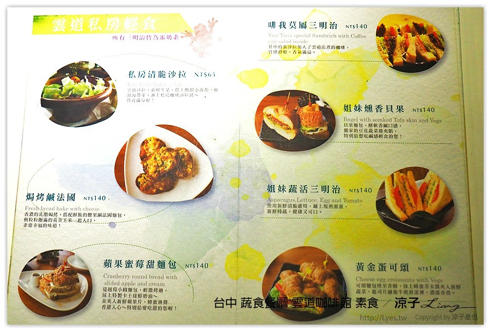 台中 蔬食餐廳 雲道咖啡館 素食 - 涼子是也 blog