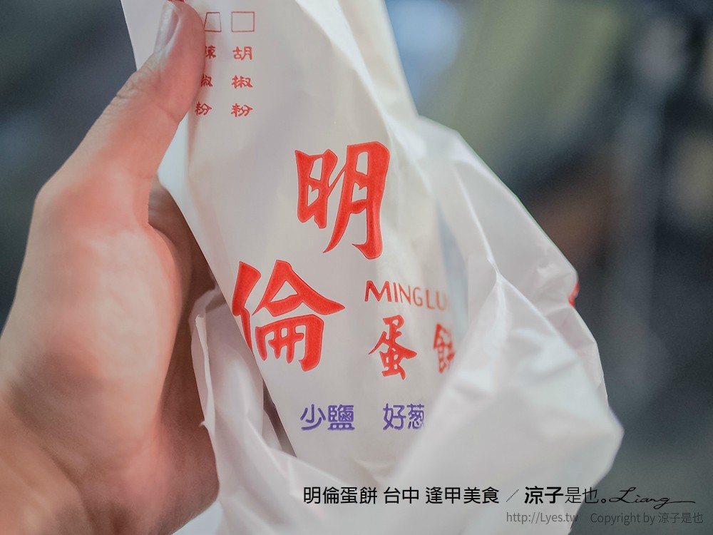 明倫蛋餅 台中 逢甲美食