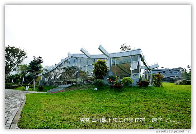 雲林古坑-華山觀止虫二行館(住宿與環境篇)