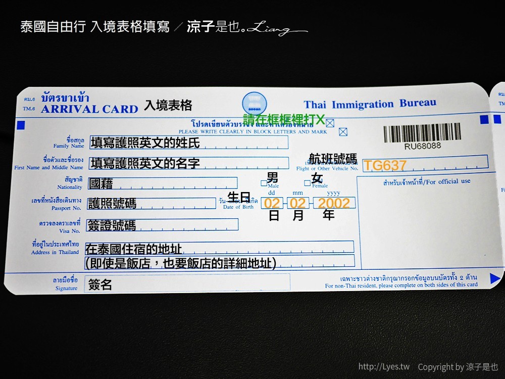 泰國自由行 入境表格填寫