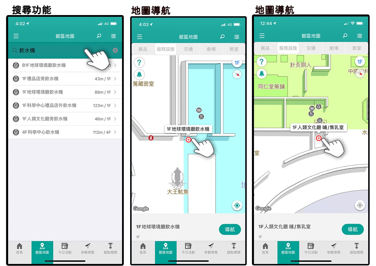 台中室內親子景點-國立自然科學博物館 結合手機 i科博(iCoBo)7大功能帶你深度玩!線上購票、交通停車、最新消息、主題導覽、地圖導航、尋找好友、闖關