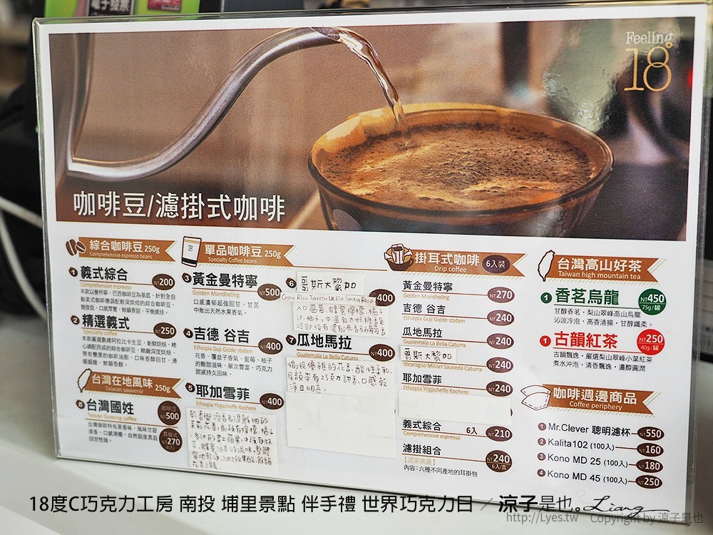 18度C巧克力工房 南投 埔里景點 伴手禮 世界巧克力日