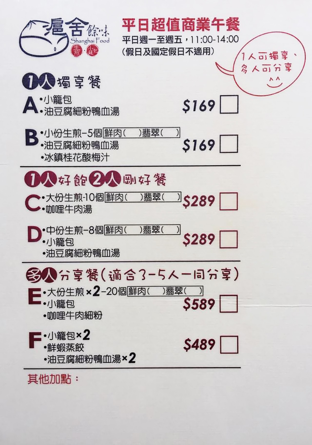 台中-滬舍餘味餐館 米其林必比登推薦美食名單 上海生煎包、小籠湯包攏抹賣呷！