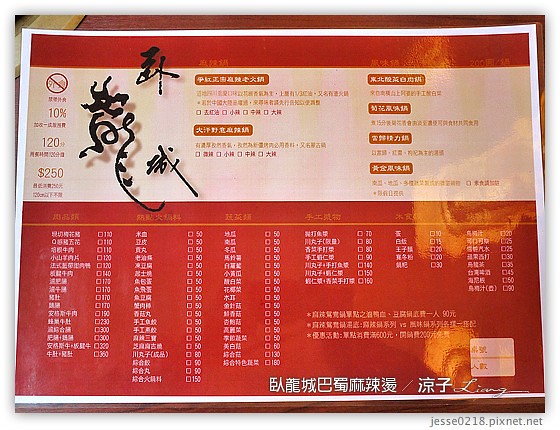 臥龍城巴蜀麻辣燙 15