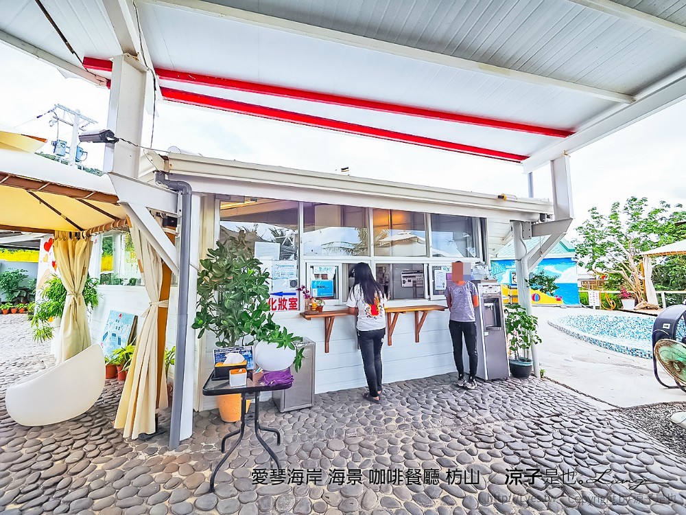 愛琴海岸 海景 咖啡餐廳 枋山