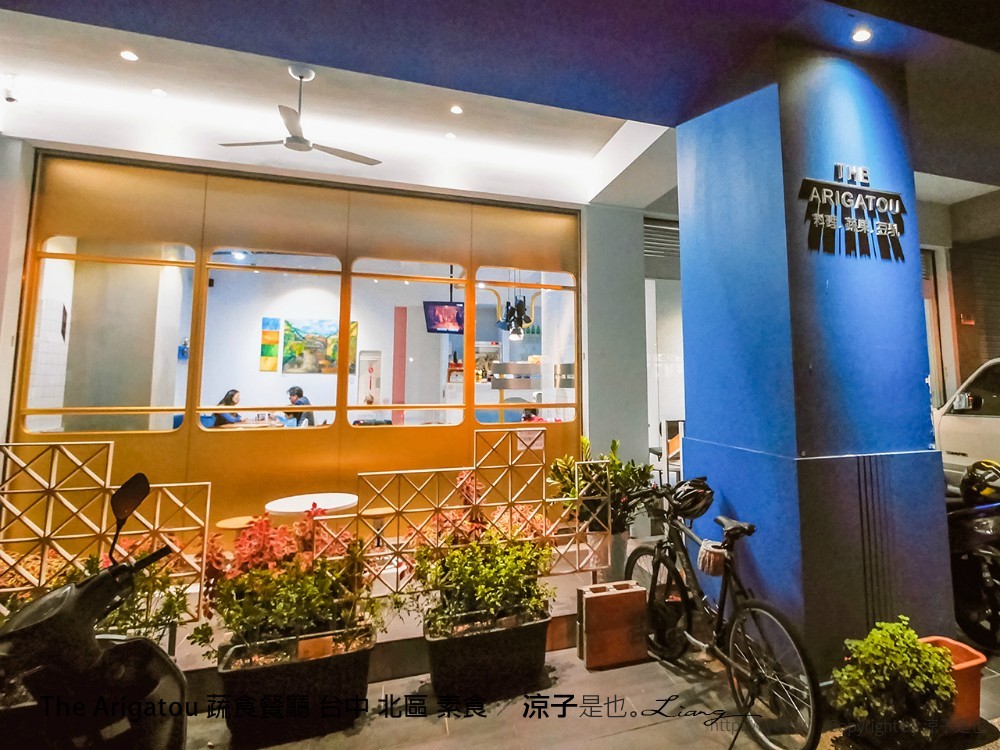 the arigatou 蔬食餐廳 台中 北區 素食