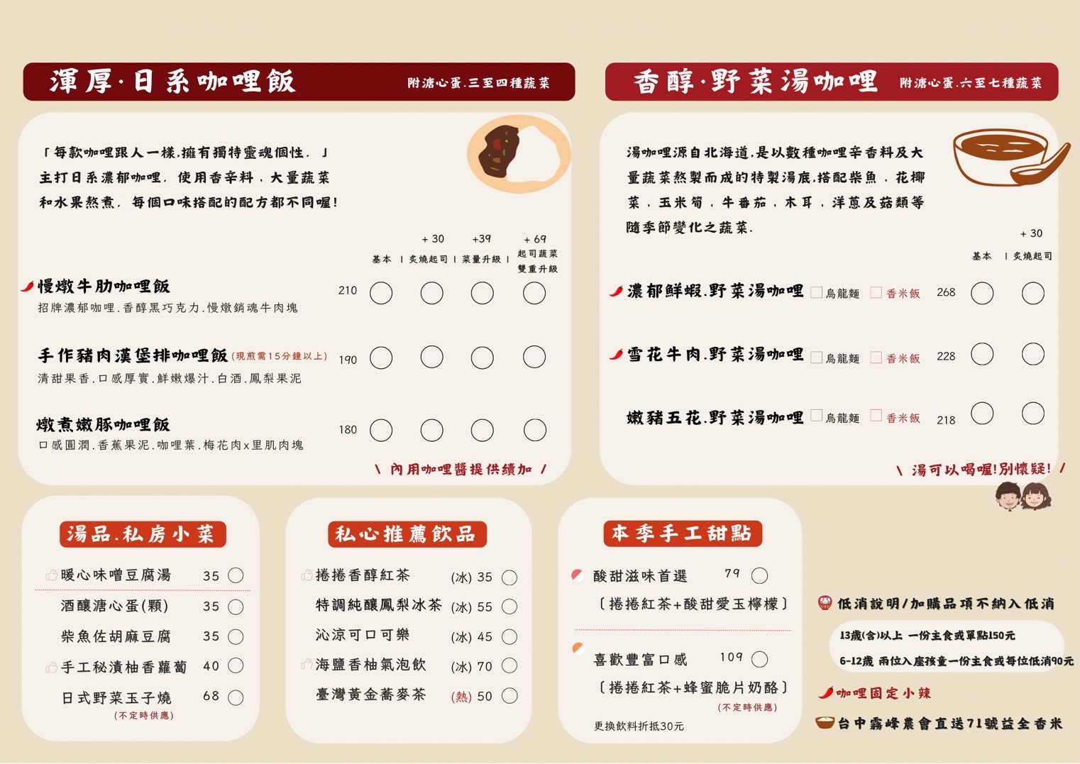 捲捲咖哩 菜單 台中咖哩 湯咖哩 台中南屯美食 日式咖哩 推薦 文青小店 人氣 IG Curvy curry 