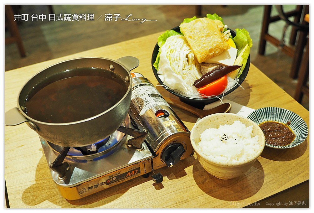 井町 台中 日式蔬食料理 - 涼子是也 blog