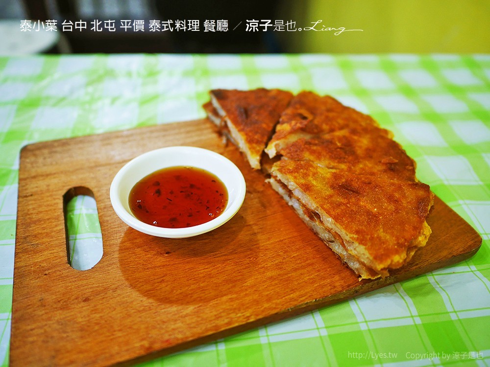 泰小葉 台中 北屯 平價 泰式料理 餐廳