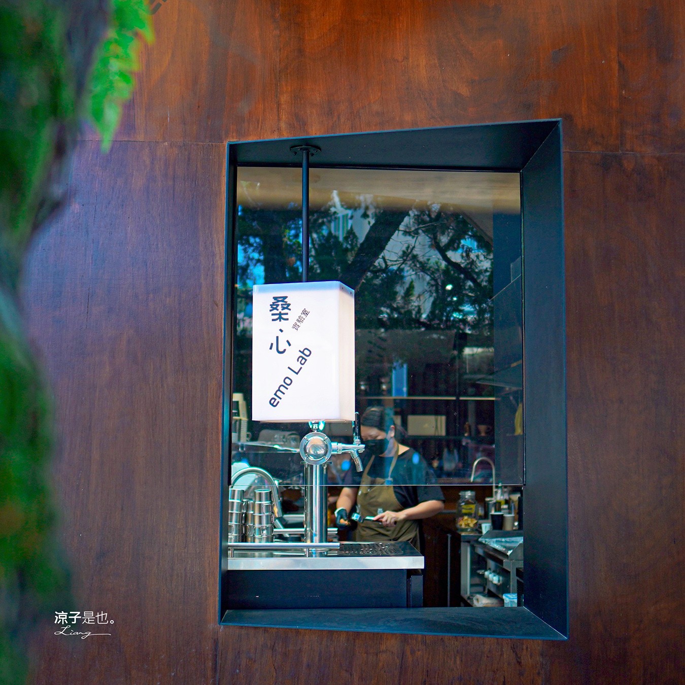 桑心實驗室 emoLab 菜單 埔里景點 埔里咖啡館 桑心合作社 桃米生態村 埔里美食 酉 露營風咖啡館