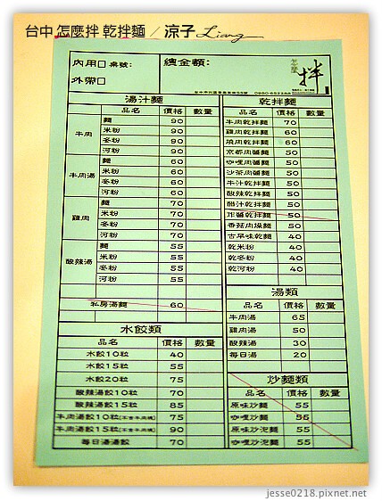台中 怎麼拌 乾拌麵 5