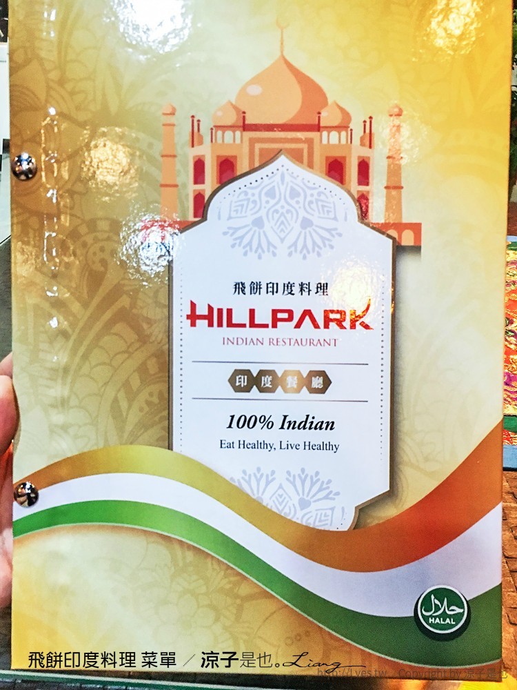 飛餅印度料理 菜單