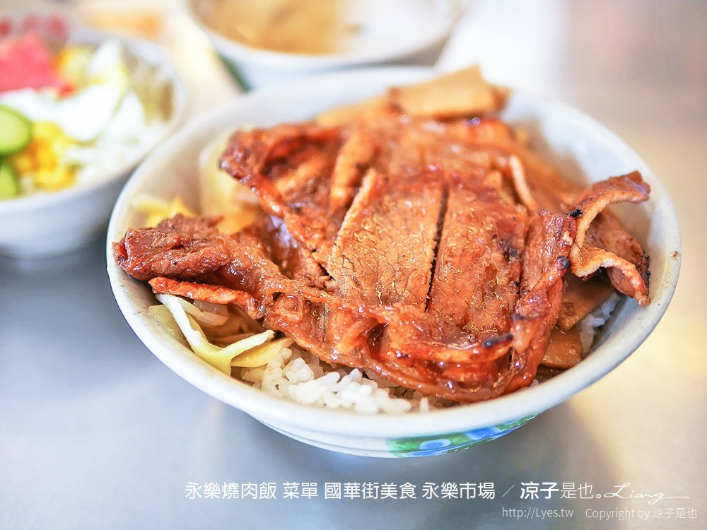 永樂燒肉飯 菜單 國華街美食 永樂市場