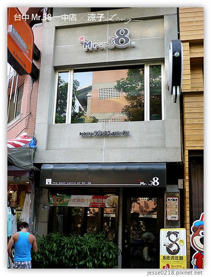 台中 Mr.38 一中店 1