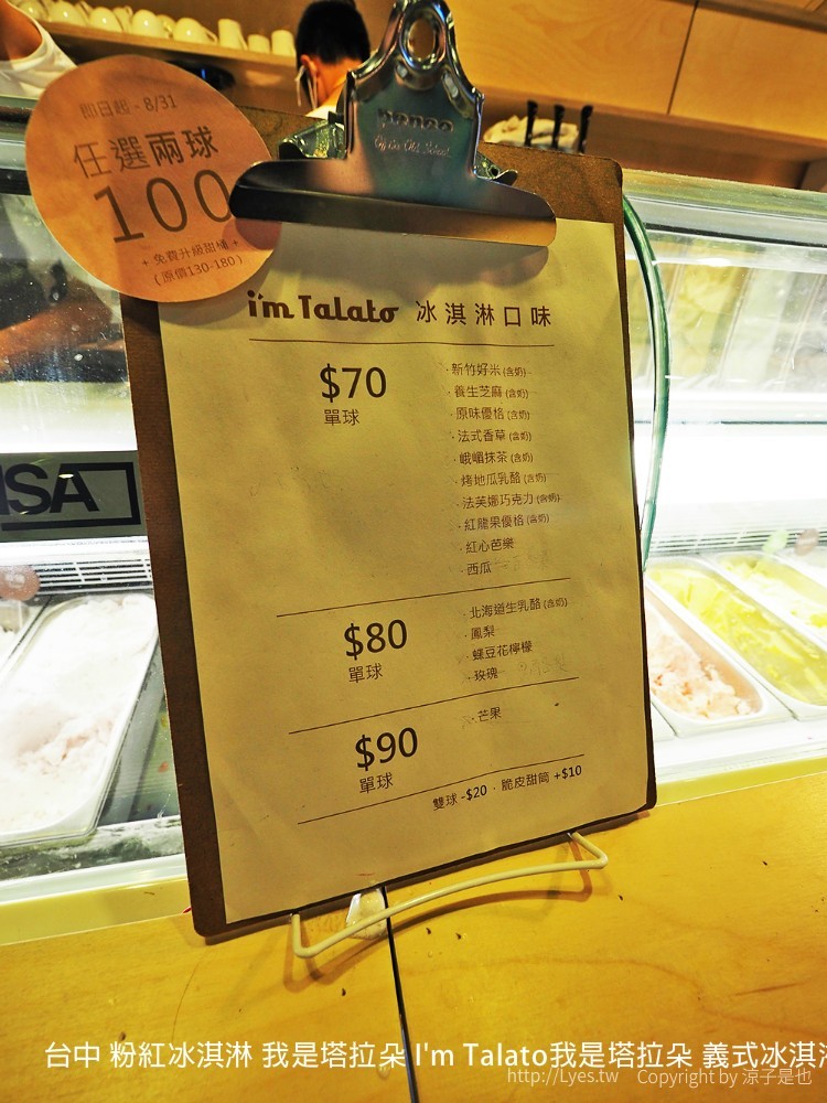 台中 粉紅冰淇淋 我是塔拉朵 I'm Talato我是塔拉朵 義式冰淇淋