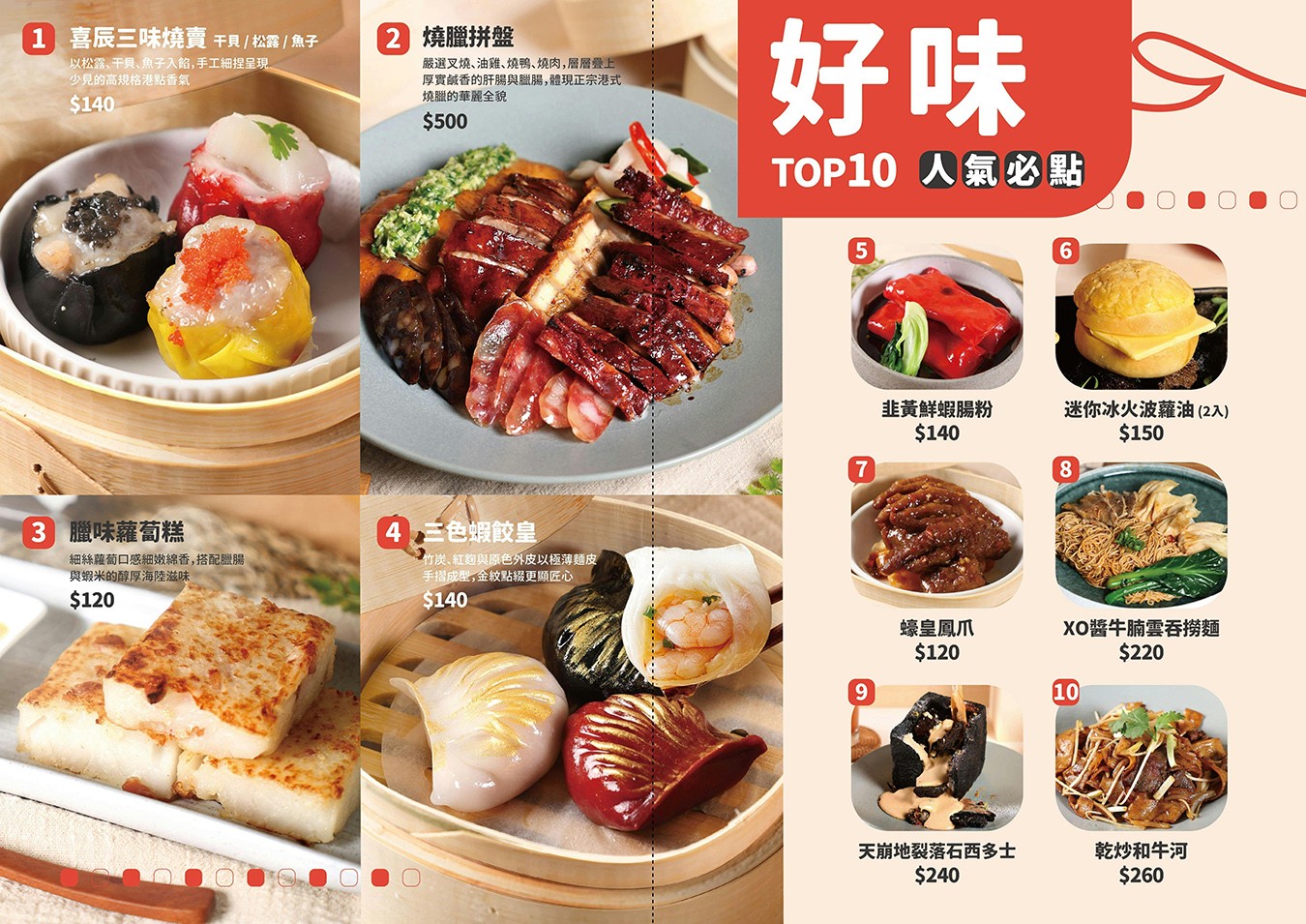 喜辰港式點心茶餐廳 菜單 台中港式料理 喜辰港式點心 築間 秀泰生活台中站前店 餐廳 港式飲茶推薦