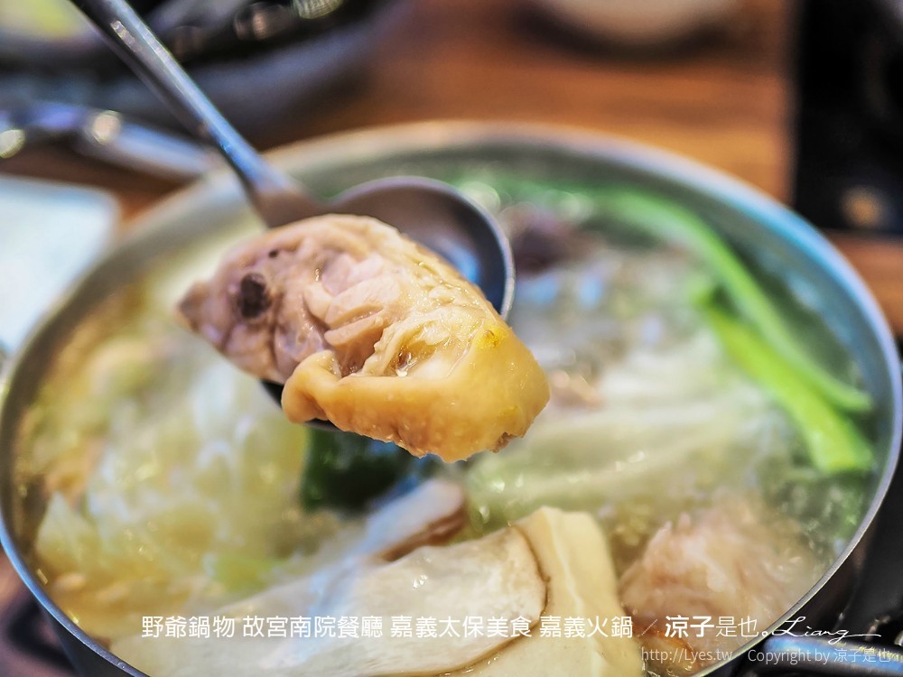 野爺鍋物 故宮南院餐廳 嘉義太保美食 嘉義火鍋