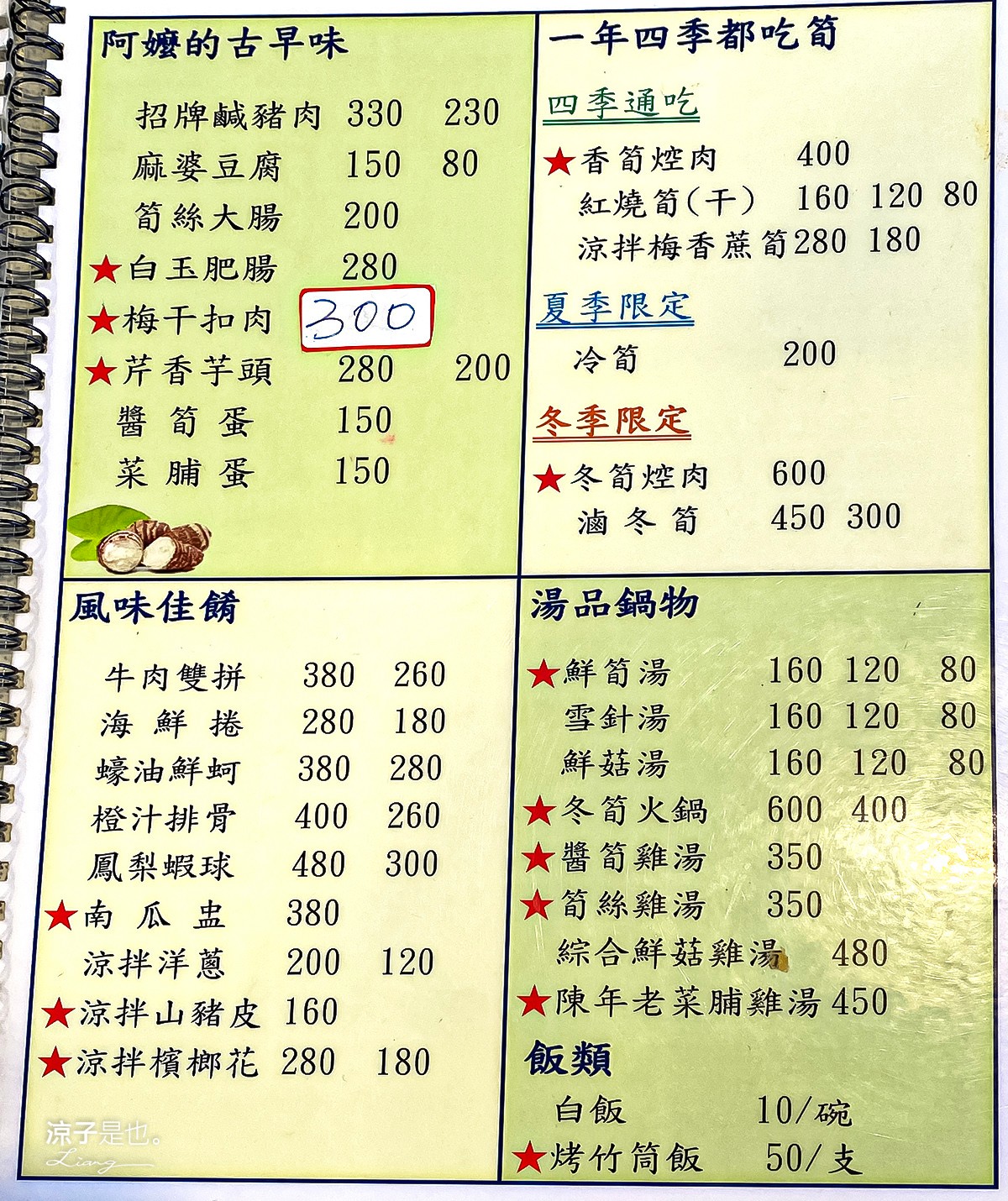 南投鹿谷-坤德茶筍餐廳(附菜單) 烏龍茶入菜 在地人推薦美食 鳳凰谷鳥園附近餐廳