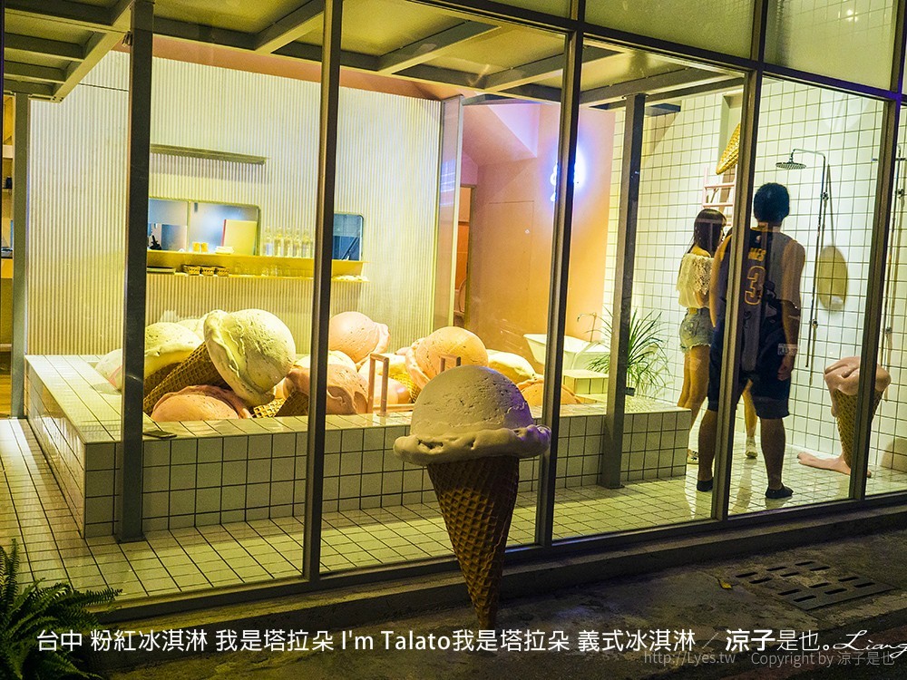 台中 粉紅冰淇淋 我是塔拉朵 I'm Talato我是塔拉朵 義式冰淇淋