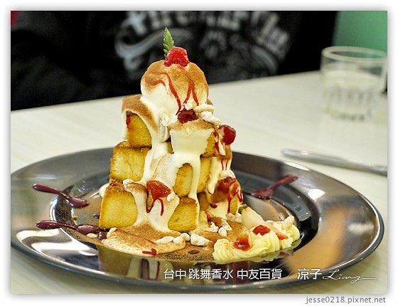 台中-跳舞香水(中友店)-中友百貨的蜜糖土司、義大利麵、燉飯(已歇業)