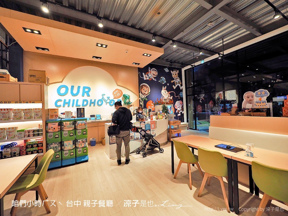 咱們小時ㄏㄡˋ 台中 親子餐廳