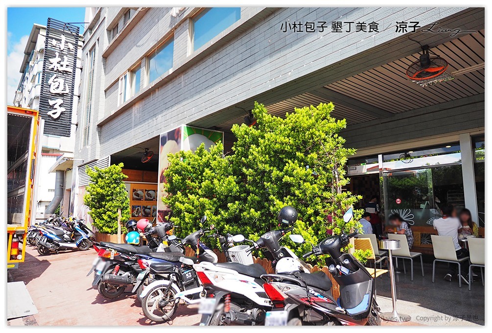 小杜包子 墾丁美食 2