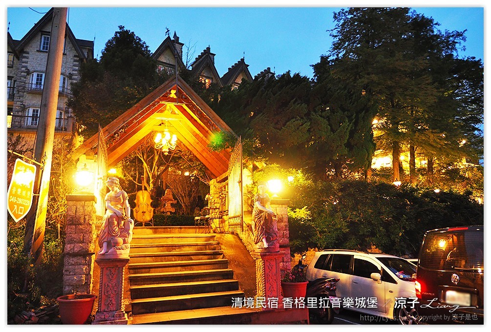 清境民宿 香格里拉音樂城堡 - 涼子是也 blog