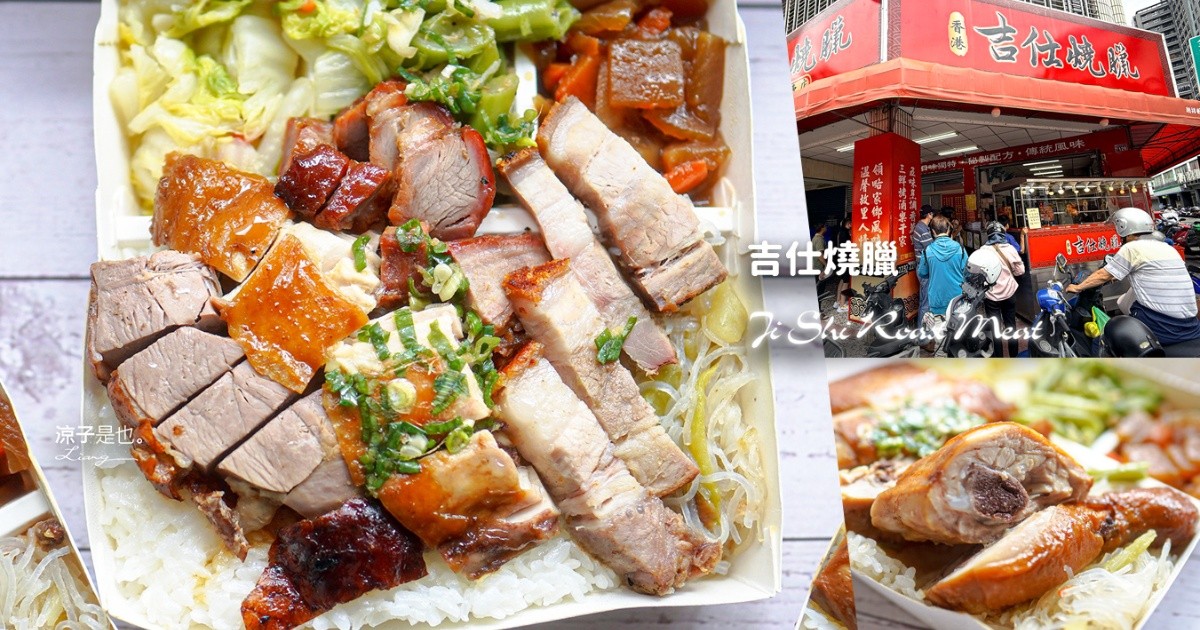 香港吉仕燒臘專賣店 台中燒臘 北平路美食 台中便當推薦 四寶飯