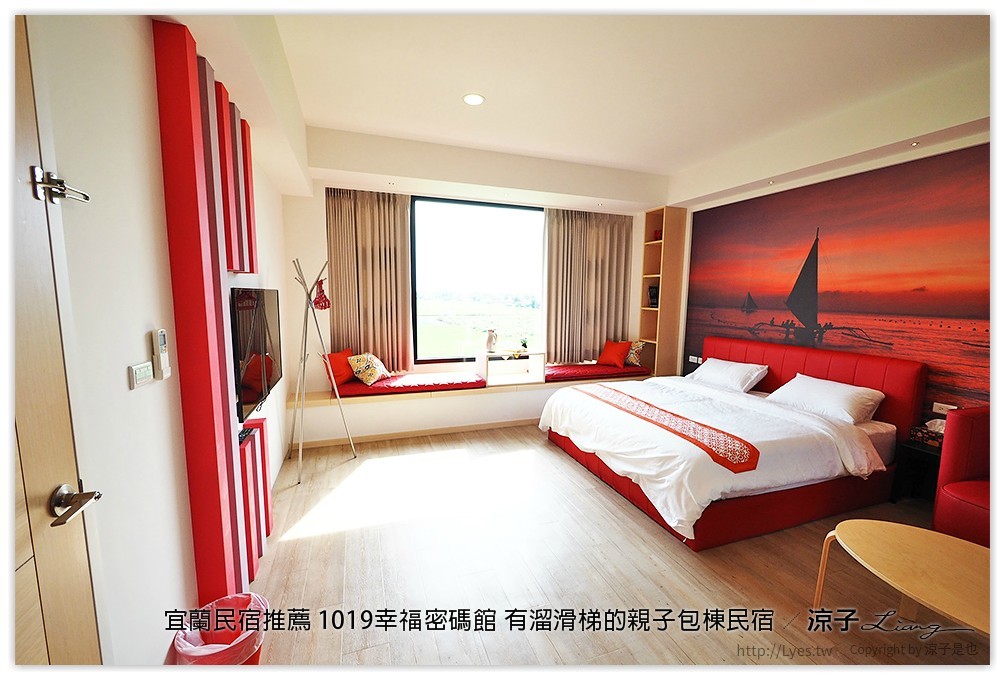 宜蘭民宿推薦 1019幸福密碼館 有溜滑梯的親子包棟民宿