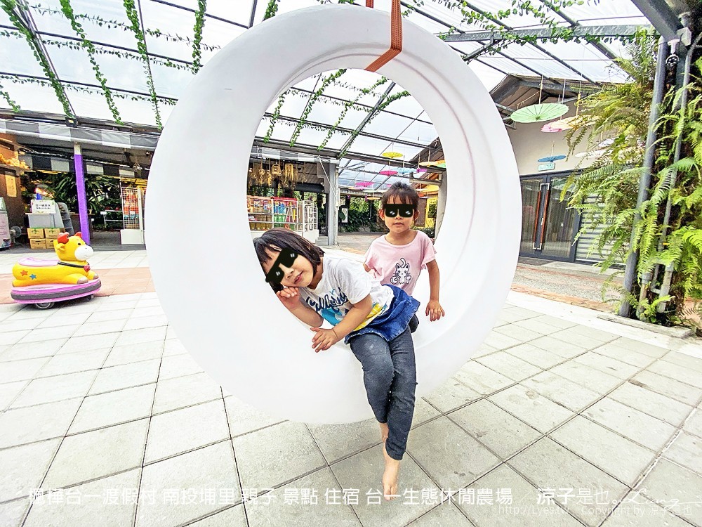 楓樺台一渡假村 南投埔里 親子 景點 住宿 台一生態休閒農場