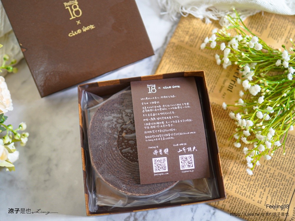 Feeling18 埔里18度C 埔里伴手禮 18度C年輪蛋糕 18度C新品
