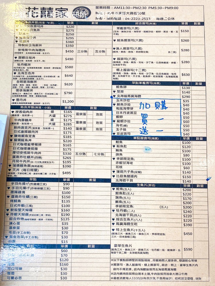 花囍家日式料理製研所 菜單 台中後火車站 新時代廣場 美食餐廳 生魚片 丼飯