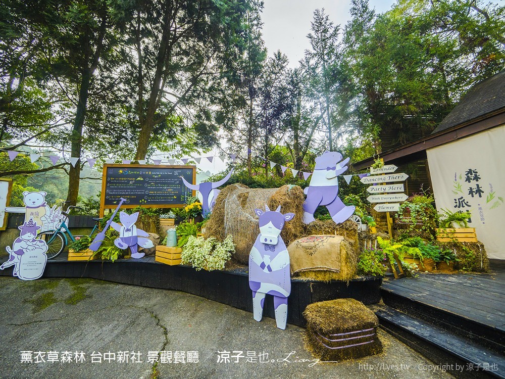 薰衣草森林 台中新社 景觀餐廳