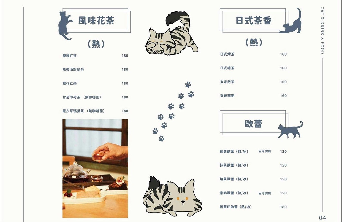台南角落有貓 菜單 台南 貓咪咖啡廳 老宅餐廳 台南美食推薦 親子景點 日式老宅 貓奴 甜點