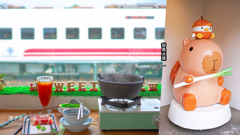 【宜蘭】火豚食品/甜島冰菓(附菜單)火車控快來！吃火鍋時會有火車疾駛而過 頭城餐廳、宜蘭冰品美食推薦