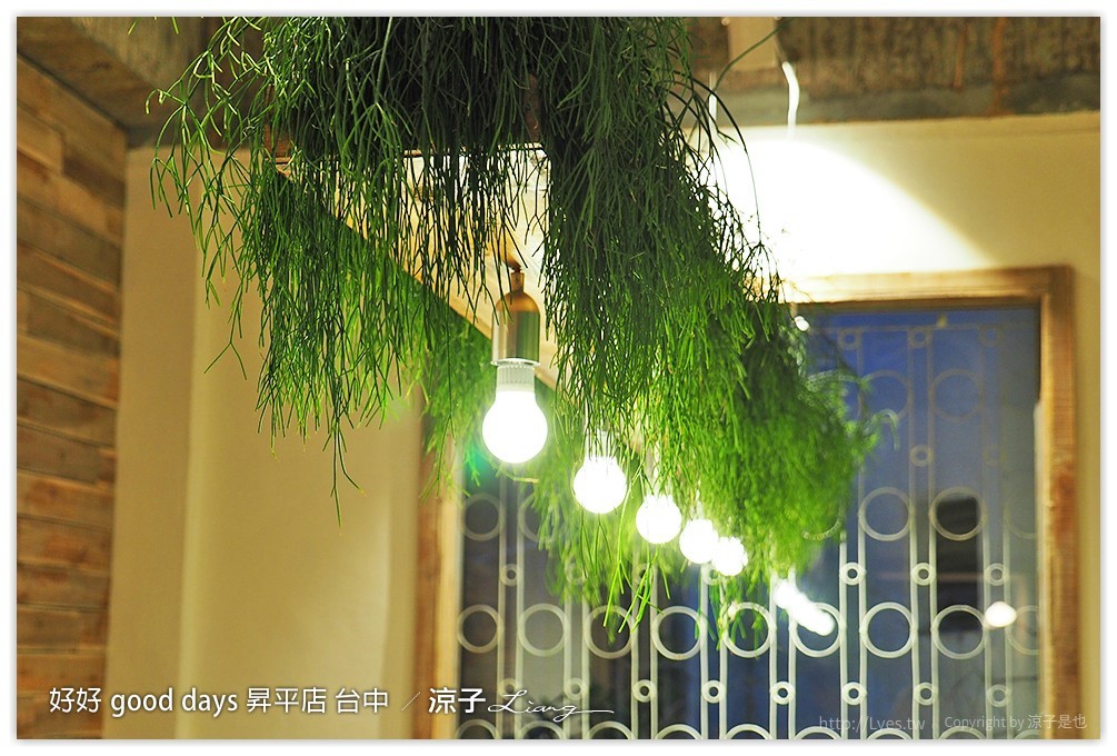 好好 good days 昇平店 台中 - 涼子是也 blog